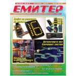 Емитер 3-2009