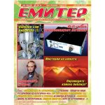 Емитер 5-2009