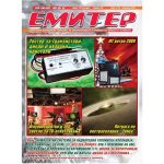 Емитер 1-2010