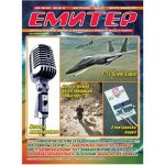 Емитер 2-2010