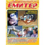 Емитер 3-2010