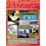 Емитер 5-2010
