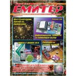 Емитер 1-2011