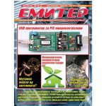 Емитер 10-2011