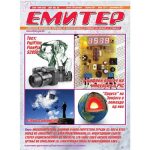 Емитер 12-2011