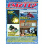 Емитер 2-2011