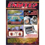 Емитер 5-2011