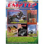 Емитер 6-2011