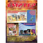 Емитер 1-2012