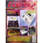 Емитер 11-2012