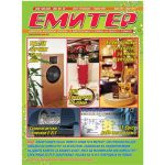 Емитер 3-2012