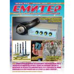 Емитер 4-2012