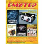 Емитер 6-2012