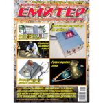 Емитер 9-2012