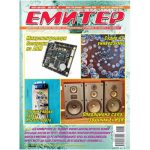 Емитер 1-2013