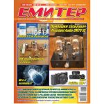 Емитер 10-2013