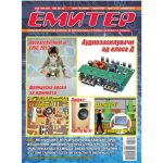 Емитер 11-2013