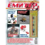 Емитер 12-2013