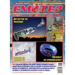 Емитер 2-2013