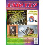 Емитер 3-2013