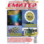 Емитер 4-2013