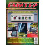 Емитер 5-2013