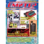 Емитер 7/8-2013