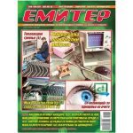 Емитер 9-2013
