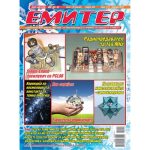 Емитер 1-2014