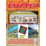 Емитер 10-2014