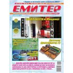 Емитер 11/12-2014