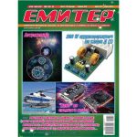 Емитер 3-2014