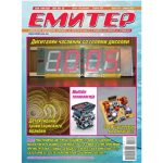 Емитер 4-2014