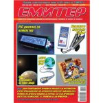 Емитер 5-2014