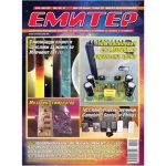 Емитер 8/9-2014