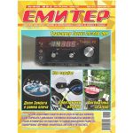 Емитер 4/6-2017